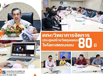 Sacred Object Production Committee holds
a Meeting for 80th Anniversary
Celebration of Suan Sunandha Rajabhat
University