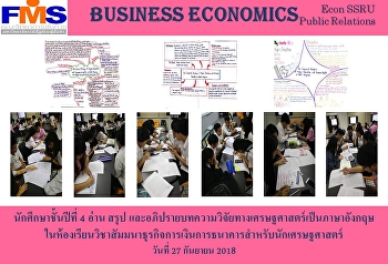 อ่าน สรุป
และอภิปรายบทความวิจัยทางเศรษฐศาสตร์เป็นภาษาอังกฤษ